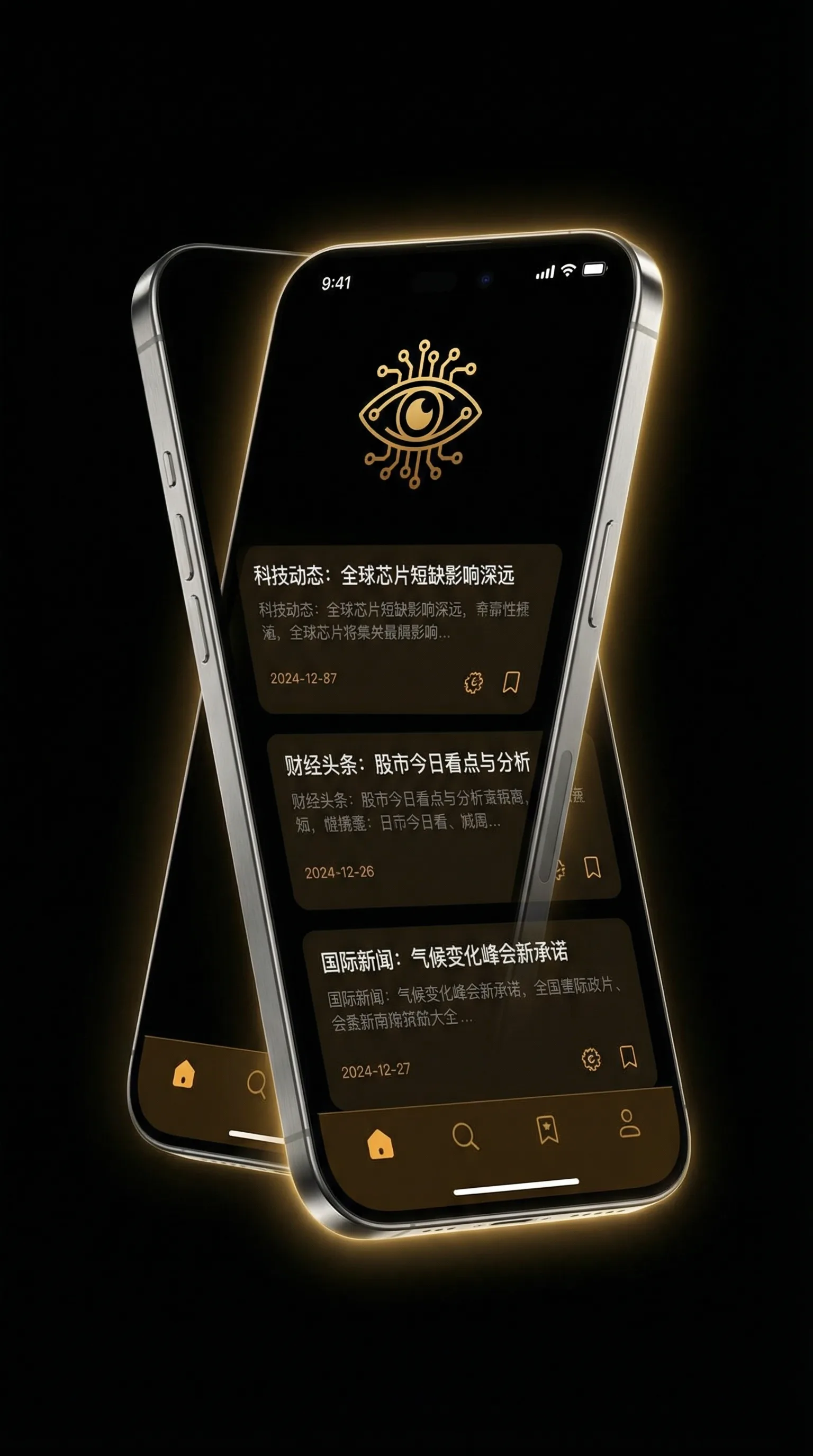 最佳福星 - 移动端情报客户端界面